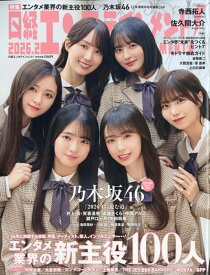 日経エンタテインメント! 2026年 2月号 [雑誌]