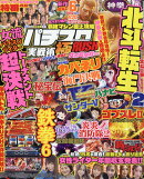 パチスロ実戦術極RUSH 女流超決戦ver. 2026年 2月号 [雑誌]