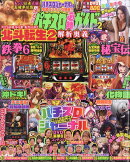 パチスロ必勝ガイド MAX (マックス) 2026年 2月号 [雑誌]