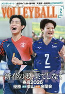 VOLLEYBALL (バレーボール) 2026年 2月号 [雑誌]