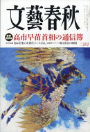 文藝春秋 2026年 2月号 [雑誌]