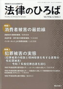 法律のひろば 2026年 2月号 [雑誌]