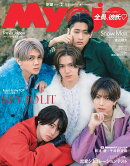Myojo 明星 2026年 2月号 [雑誌]