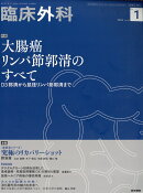 臨床外科 2026年 2月号 [雑誌]