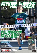 月刊陸上競技 2026年 2月号 [雑誌]