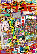てれコロスペシャル 合体コロコロコミック 2026年 2月号 [雑誌]