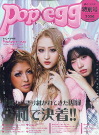 Cuugal2月号増刊 Pop egg 2026年 2月号 [雑誌]