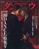 月刊 ダンスビュウ 2026年 2月号 [雑誌]