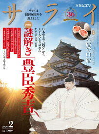 サライ 2026年 2月号 [雑誌]