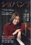 CHOPIN (ショパン) 2026年 2月号 [雑誌]
