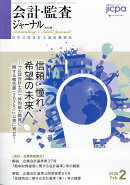 会計・監査ジャーナル 2026年 2月号 [雑誌]