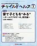 チャイルドヘルス 2026年 2月号 [雑誌]