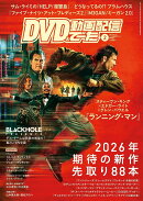 DVD & 動画配信でーた 2026年 2月号 [雑誌]