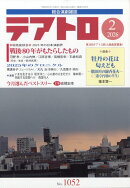 テアトロ 2026年 2月号 [雑誌]