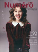 Numero TOKYO (ヌメロ・トウキョウ) 2026年 2月号 [雑誌]