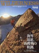 PEAKS増刊 WILDERNESS No.8 2026年 2月号 [雑誌]