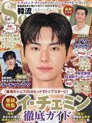 韓流Scandal (スキャンダル) 2026年 2月号 [雑誌]