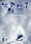 俳句四季 2026年 2月号 [雑誌]