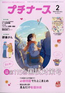プチナース 2026年 2月号 [雑誌]