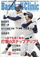 Baseball Clinic (ベースボール・クリニック) 2026年 2月号 [雑誌]