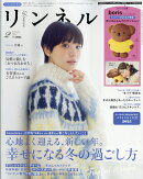 リンネル2月号増刊 2026年 2月号 [雑誌]