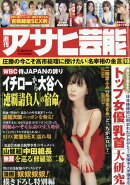 アサヒ芸能 2026年 2/26号 [雑誌]