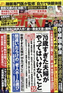 週刊ポスト 2026年 2/13号 [雑誌]
