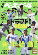 週刊 ベースボール 2026年 2/2号 [雑誌]
