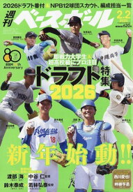 週刊 ベースボール 2026年 2/2号 [雑誌]