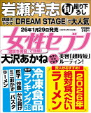 女性セブン 2026年 2/12号 [雑誌]