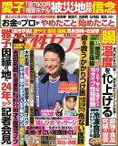 女性セブン 2026年 2/12号 [雑誌]