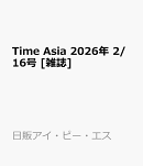 Time Asia 2026年 2/16号 [雑誌]