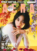 AERA (アエラ) 2026年 2/2号 [雑誌]