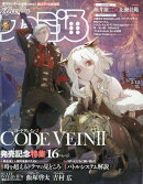 週刊 ファミ通 2026年 2/12号 [雑誌]