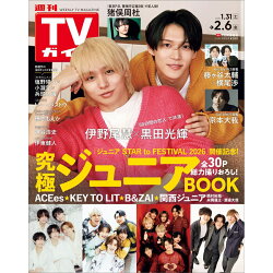 TVガイド石川・富山・福井版 2026年 2/6号 [雑誌]