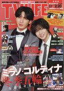 TVライフ静岡版 2026年 2/20号 [雑誌]