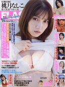 FLASH 2026年 2/17号 [雑誌]