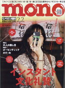 mono (モノ) マガジン 2026年 2/2号 [雑誌]