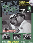 隔週刊 キイハンターDVDコレクション 2026年 2/10号 [雑誌]