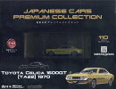 隔週刊 国産名車プレミアムコレクション 2026年 2/25号 [雑誌]