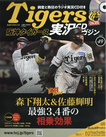 隔週刊 阪神タイガース実況マガジン 2026年 2/18号 [雑誌]