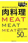肉料理