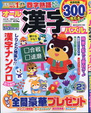 オール漢字パズル 2026年 2月号 [雑誌]