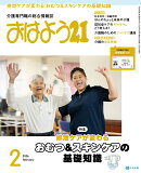 おはよう21 2026年 2月号 [雑誌]