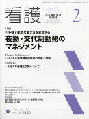 看護 2026年 2月号 [雑誌]