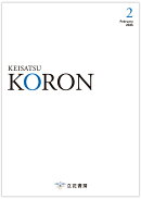 警察公論 2026年 2月号 [雑誌]