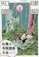 建築知識 2026年 2月号 [雑誌]