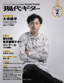 現代ギター 2026年 2月号 [雑誌]