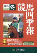 競馬四季報 2026年 2月号 [雑誌]