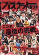 月刊 バスケットボール 2026年 2月号 [雑誌]